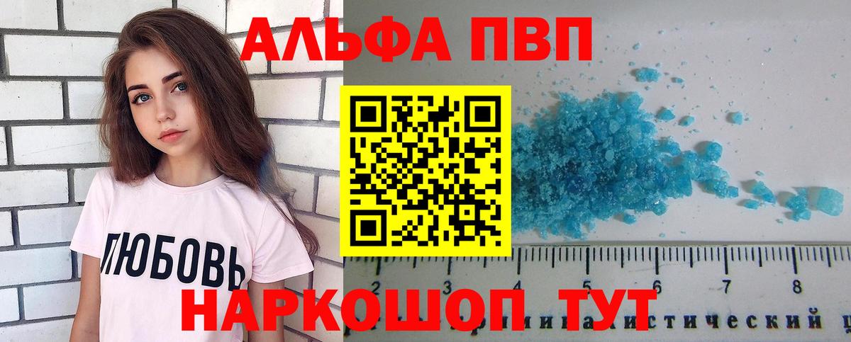 А ПВП Crystall  Alpha-PVP мука  APVP СК КРИС  Вход с VPN  А ПВП  Усинск 