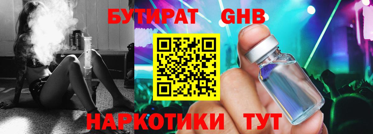 Бутират  Бутират BDO 33%  Вход с VPN  Усинск 