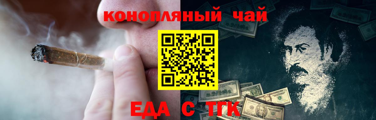 Еда ТГК марихуана  Вход с VPN  Усинск 