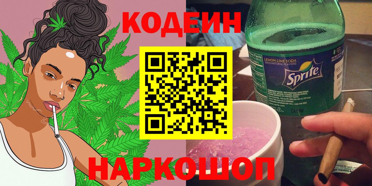 Кодеиновый сироп Lean напиток Lean (лин)  Вход с VPN  Усинск 